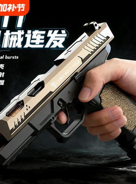 G17反吹抛壳连发M1911格洛克手枪仿真高级玩具枪男射击军事金属
