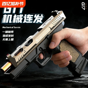 G17反吹抛壳连发M1911格洛克手枪仿真高级玩具枪男射击军事金属