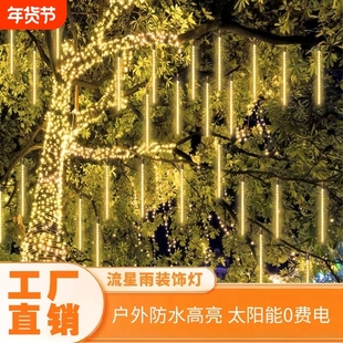 过年led流星雨树灯庭院彩灯装饰灯户外防水流水灯亮化灯光彩色