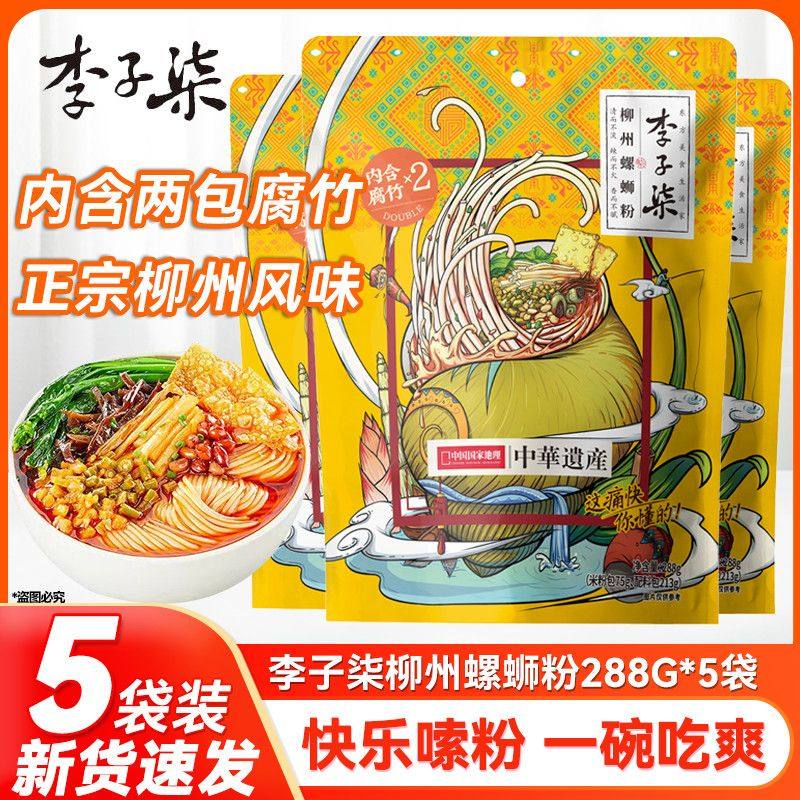 李子柒广西柳州螺蛳粉288g/袋 柳州地道配方2包腐竹特产螺蛳粉,粮油调味/速食/干货/烘焙,螺蛳粉,淘宝优惠券,粉丝福利购,淘宝优惠卷