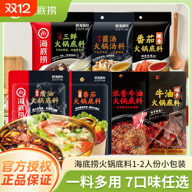 海底捞火锅底料2件9折送蘸料2袋