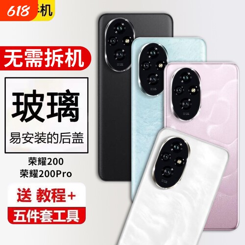 适用于荣耀200玻璃后盖Honor200pro手机维修后屏电池盖外壳背盖板