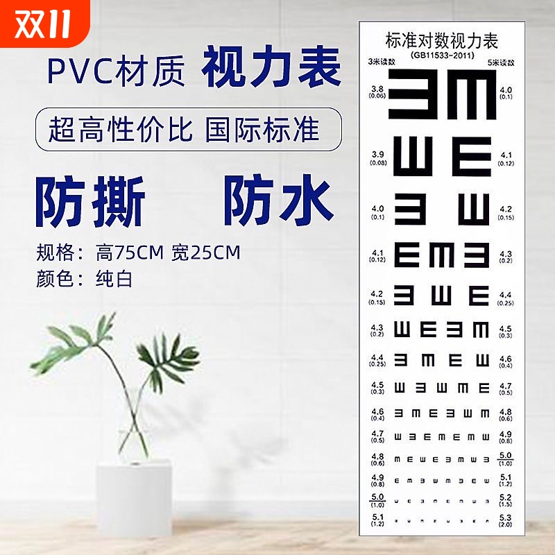 对数视力表挂图国际标准家用儿童卡通幼儿E字图测眼睛近视测试表