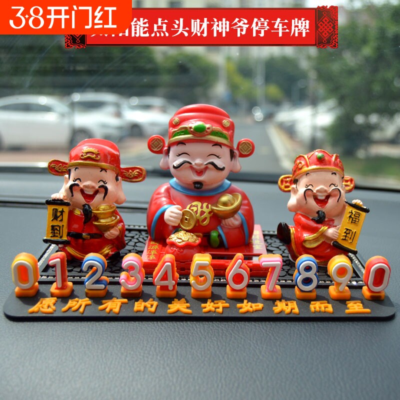 车载临时停车号码牌太阳能点头财神爷汽车挪车电话牌车内移车摆件