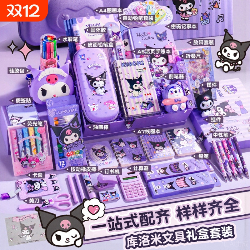 ▶库洛米手账本文具礼包全网购！