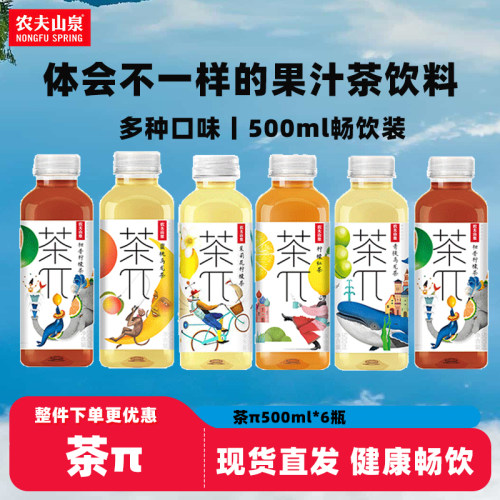 农夫山泉茶π茶兀500ML*6瓶茶饮料茶派蜜桃乌龙柠檬红茶果汁茶