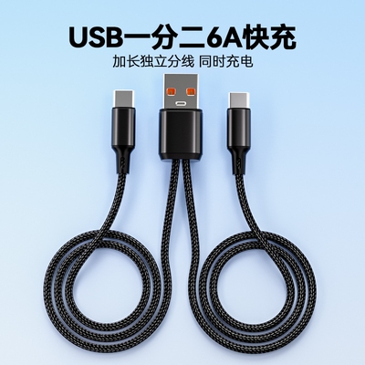 一拖二二合一数据线快充同时充66W快充适用双华为Typec苹果17安卓小米加长编织充电线线车载多功能oppovivo