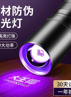 防伪蓝光手电筒鉴定专用紫光灯