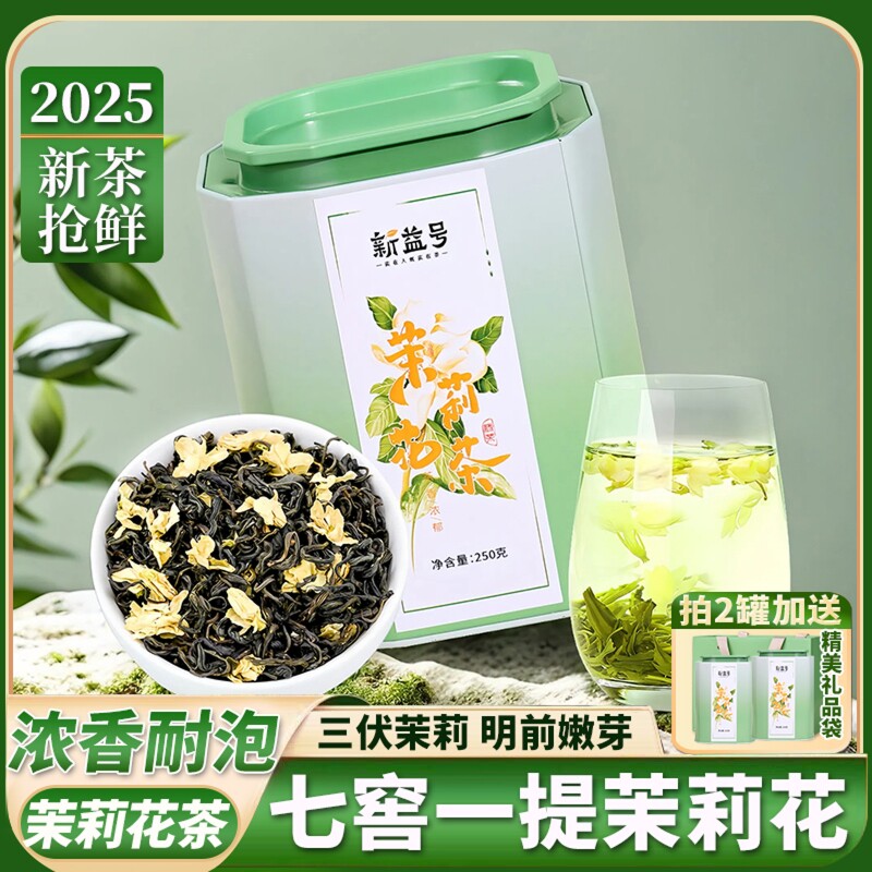 茉莉花绿茶新茶明前碧螺春毛尖茉莉绿茶冷泡茶叶礼盒装送礼自己喝