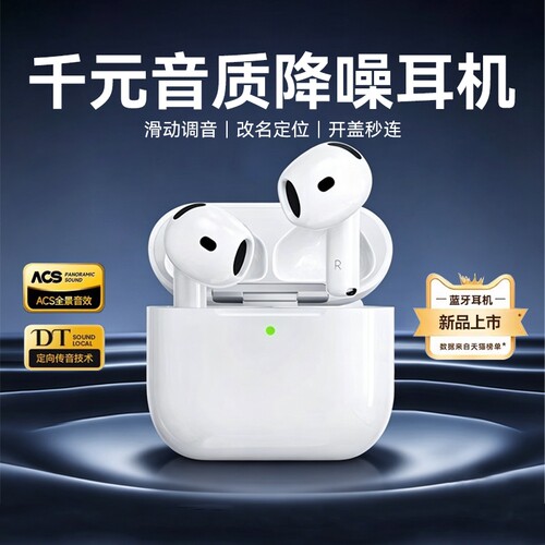 华强北Air4蓝牙耳机Pods原装正品