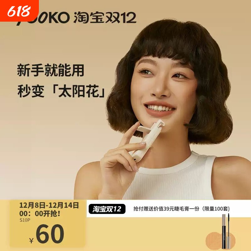 YOOKO允可 电热烫睫毛夹睫毛卷翘神器电动加热充电持久定型新S10P