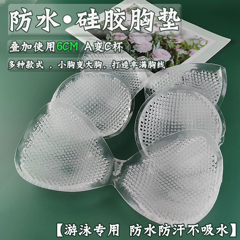 蜂窝防水 小胸变大
