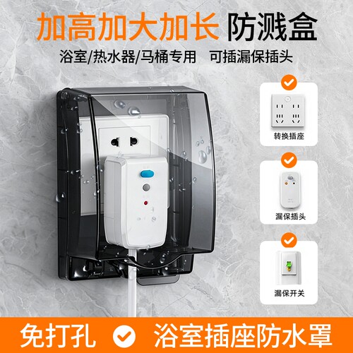86型粘贴式加高加大防溅盒