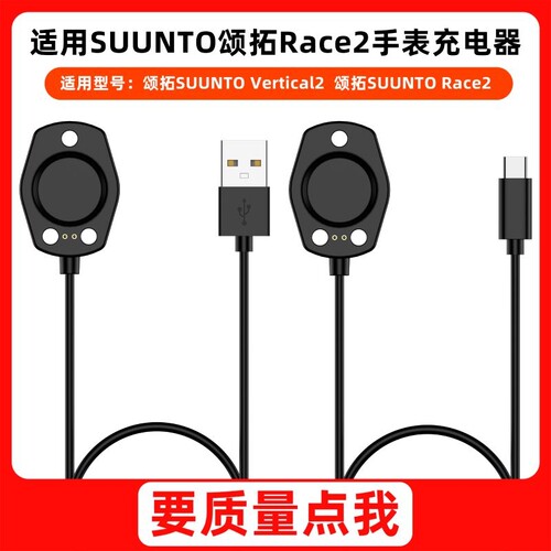 适用于颂拓Race2手表充电器SUUNTO松拓Vertical2手表磁吸充电线