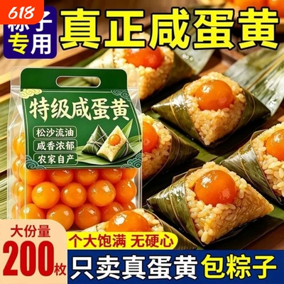 咸蛋黄包粽子专用肉粽馅料原材料流油蛋黄酥咸蛋黄粒商用烘焙高邮