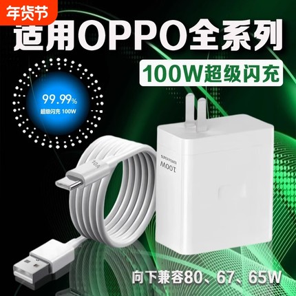 充电器适用oppo100W超级闪充Reno8/9/10/11/12手机findx5/6/7充电头opporeno10pro/K11/12充电器斧牌原装正品