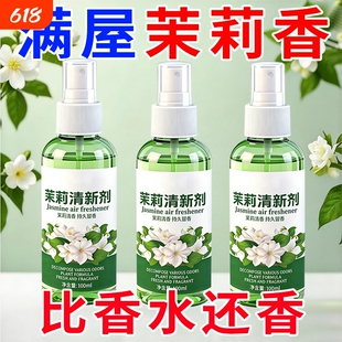 空气清新剂茉莉香老人除味喷雾室内厕所卫生间香薰喷雾剂卧室芬芳