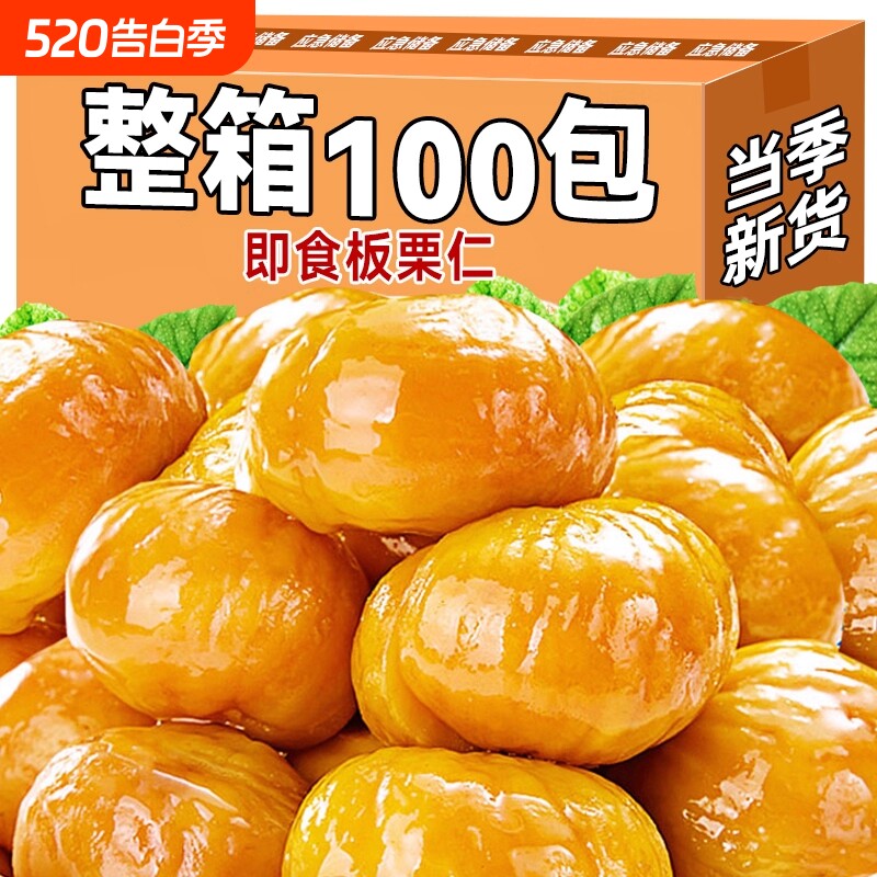 栗子柒油栗仁即食板栗仁甘栗仁真空包装50包板栗休闲零食健康充饥