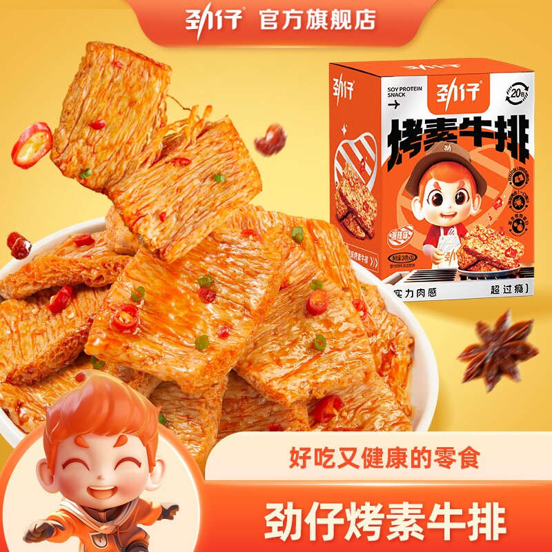 劲仔手撕素肉豆干小吃豆制品香辣解馋网红休闲素食素牛排零食健康