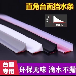 厨房台面挡水条灶台水槽池防水条卫生间硅胶阻水自粘隔水可弯曲