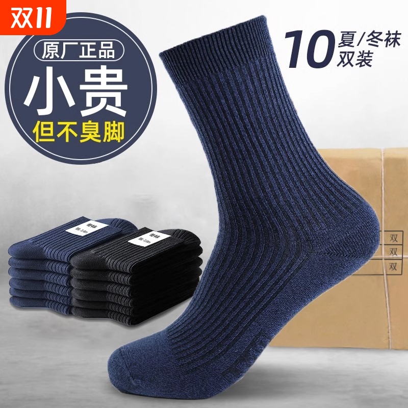 制式袜子冬季男士夏袜藏蓝色冬袜中筒袜耐磨防臭黑色户外运动棉袜