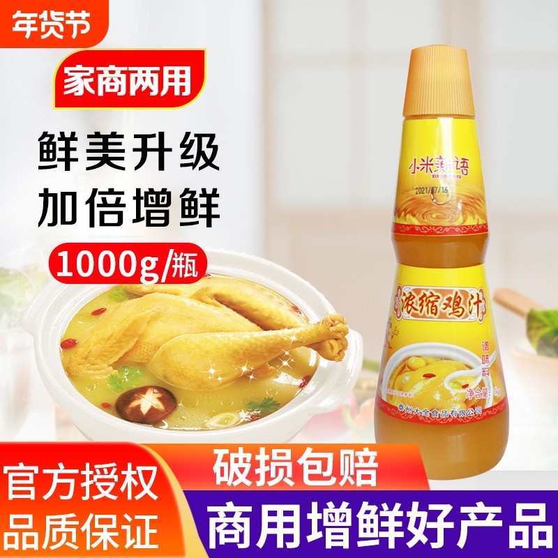 浓缩鸡汁商用1kg鲜鸡汁调味料高汤增鲜用煲汤炖菜鸡汁浓缩,粮油调味/速食/干货/烘焙,鸡精/味精/鸡粉,淘宝优惠券,粉丝福利购,淘宝优惠卷