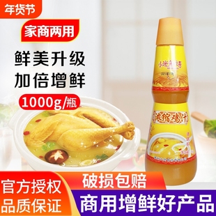 浓缩鸡汁商用1kg鲜鸡汁调味料高汤增鲜用煲汤炖菜鸡汁浓缩