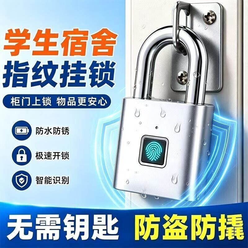 秒开指纹防水防盗指纹智能挂锁										