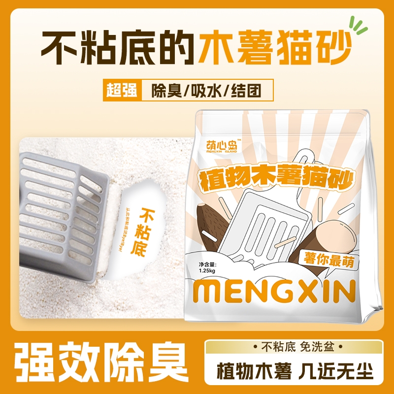 萌心岛纯木薯猫砂几乎无尘拒绝粘底植物木薯猫咪用品除臭超强