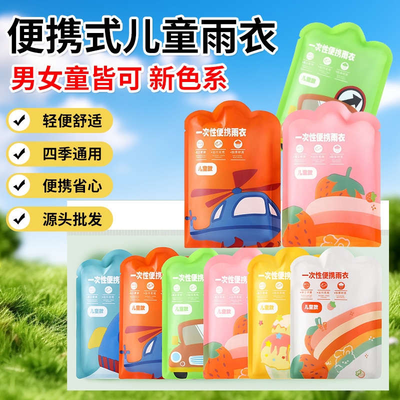 一次性雨衣儿童卡片612岁加厚独立包装可背书包便携雨披上学旅行
