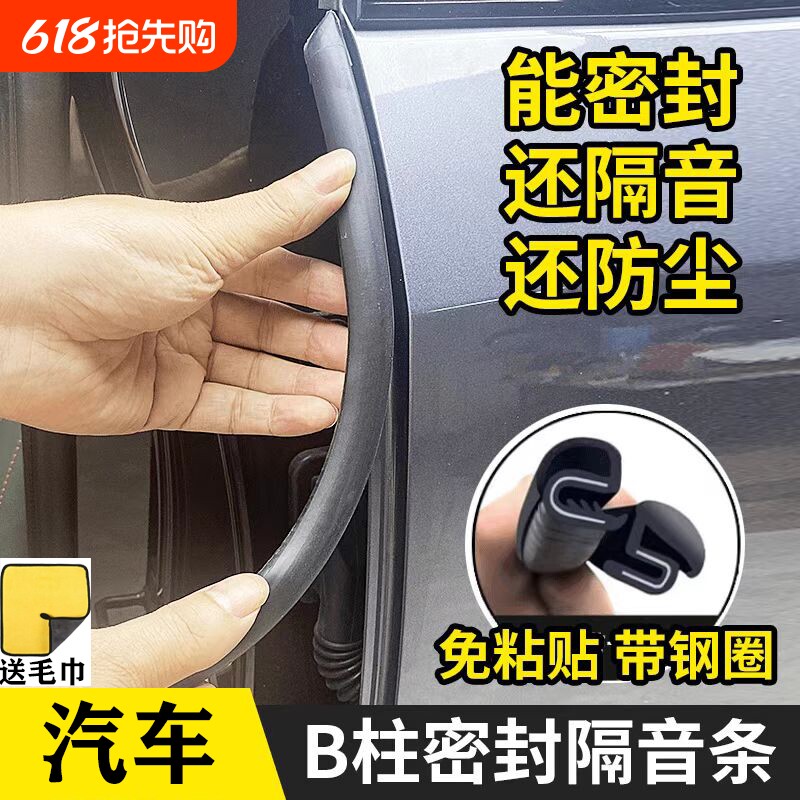 汽车b柱密封条车门隔音条通用型门缝密封条防尘降噪改装静音胶条