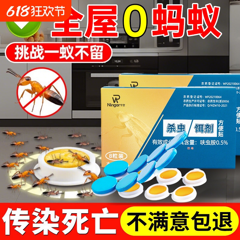 蚂蚁药家用非无毒全窝端厨房强效灭红黄黑蚁卵户外农用双杀第一名