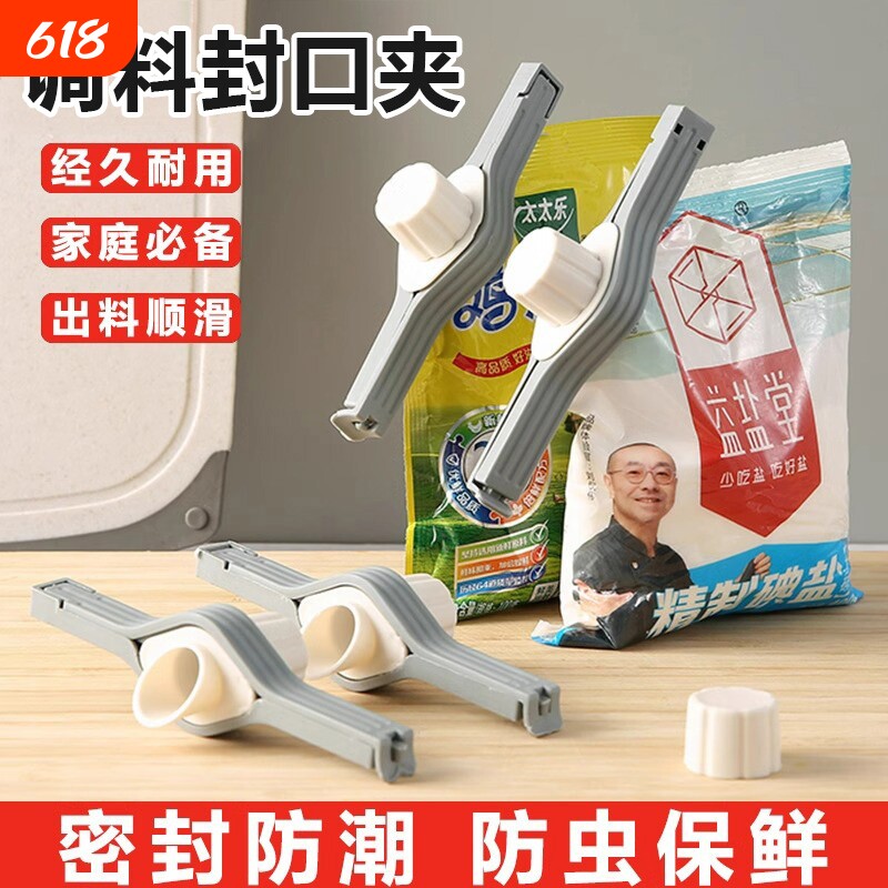 厨房夹子封口夹调料袋密封夹防潮封口器零食料包封口食物卡扣保鲜