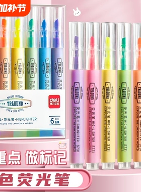 得力荧光笔小学生专用划重点记号笔彩色荧光标记笔护眼初中生做笔记手账手抄报绿色黄色多色软头荧光笔大容量