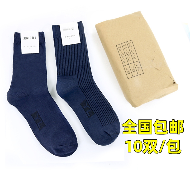 军训袜子男制式夏袜冬袜中筒吸汗耐磨防臭黑色藏蓝棉袜户外运动袜