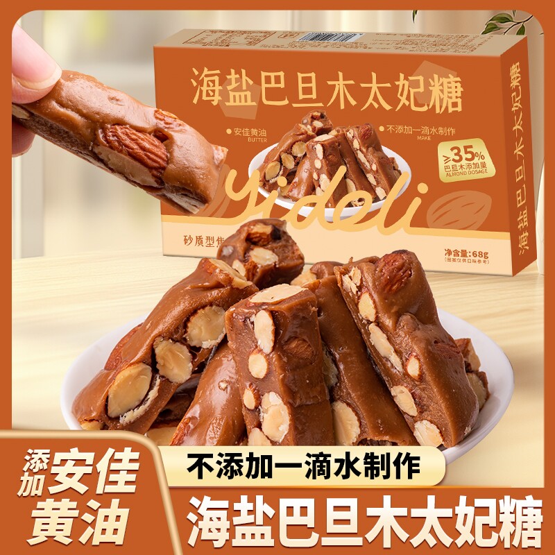 壹得利官方正品海盐太妃糖巴旦木夹心坚果酥网红怀旧零食整箱好吃图片