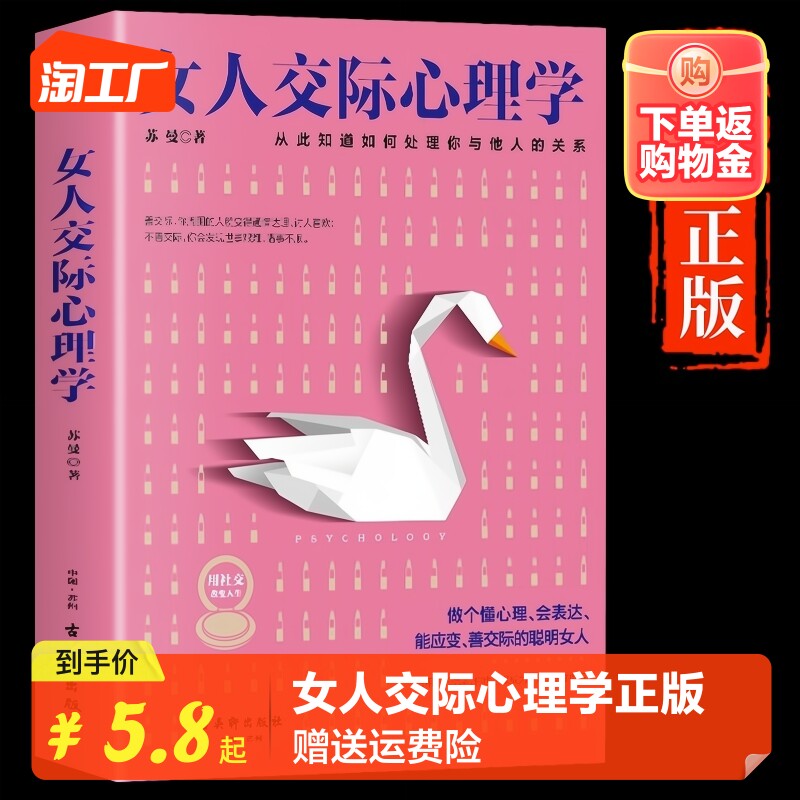 抖音同款】女人交际心理学正版 女性情绪心理学书榜入门基础书籍治愈妇女行为社交人际交往情绪管理控制婚姻恋爱静心读心术畅销M使用感如何?