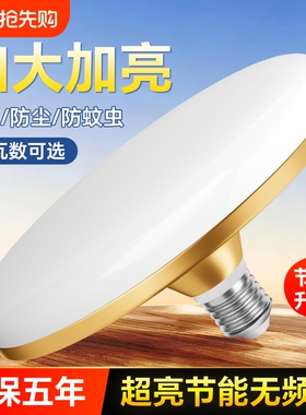 LED飞碟灯泡超亮家用节能防水护眼灯E27螺口高亮省电光源照明室内