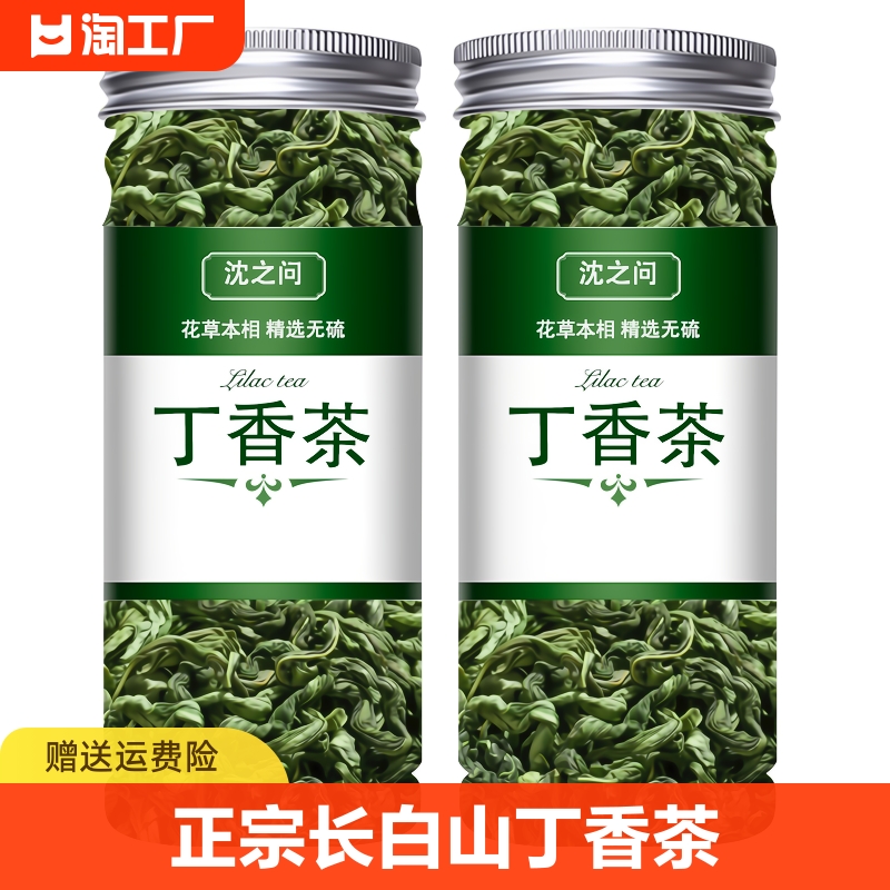 丁香茶官方旗舰店正品长白山丁香茶茶叶花茶特级丁香儿茶野生