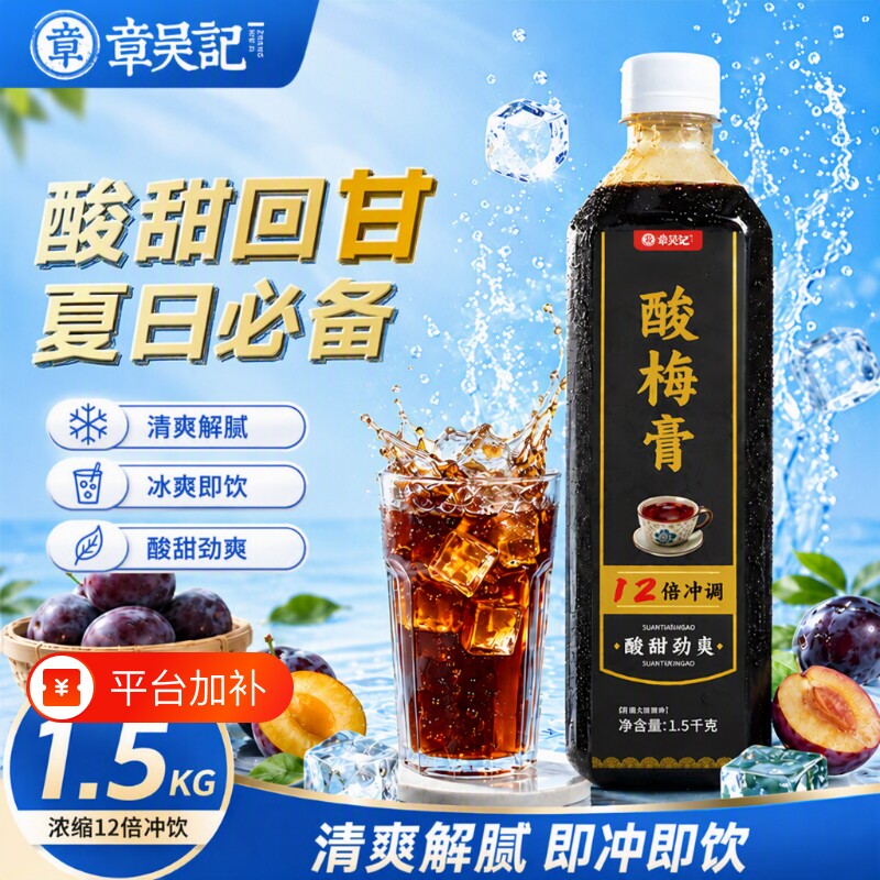 商用酸梅膏酸梅汁酸梅汤12倍浓缩饮料饮品批发1.5kg同款大瓶好喝