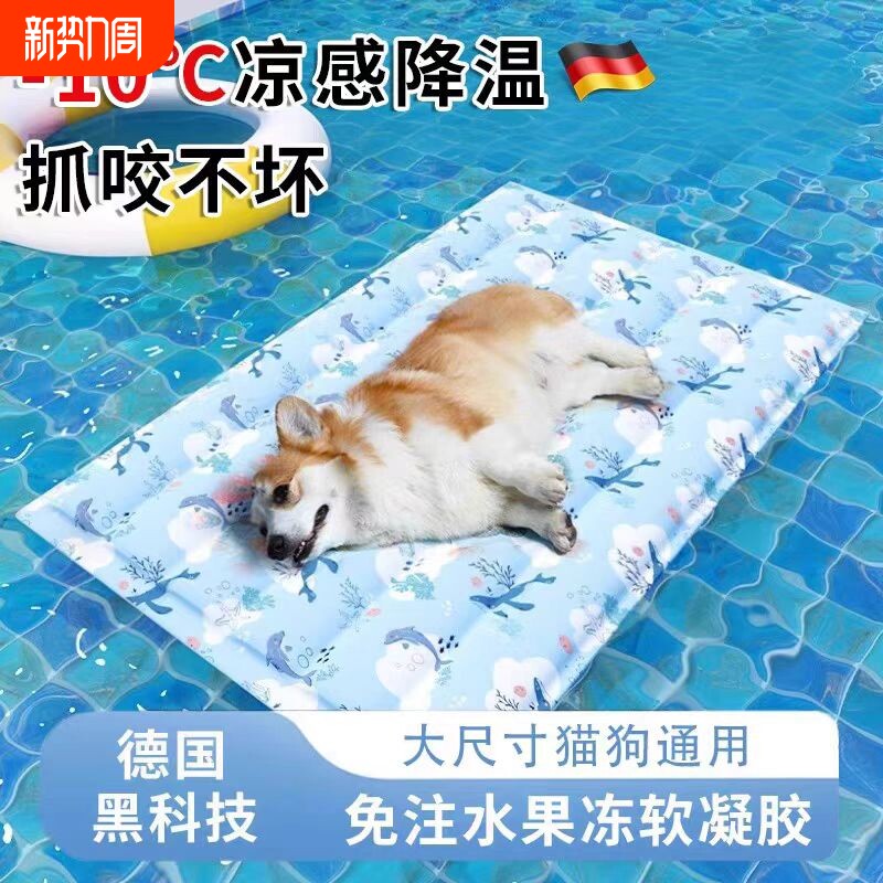 宠物冰垫凉席垫子狗狗夏天凉垫猫咪冰床睡垫地垫降温用品夏季冰窝
