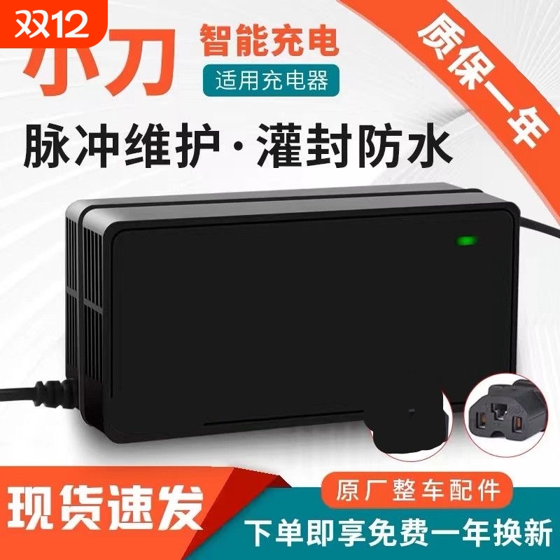 适用小刀灌封板电动车充电器防水48V60V72V新国标公插通用原装