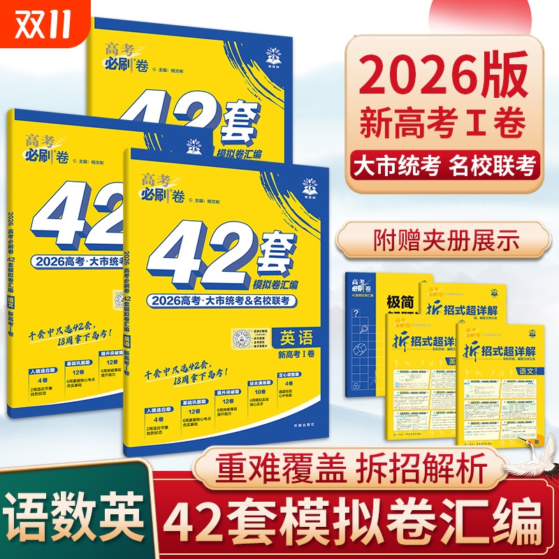 2025高考必刷卷42套模拟试卷