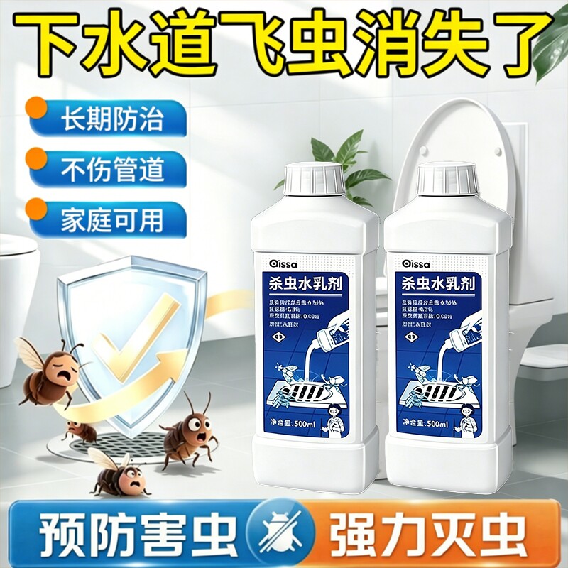 杀虫剂下水道小飞虫灭杀神器蛾蚋管道地漏除虫卫生间厕所驱虫剂