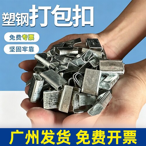打包扣铁皮1608打包带捆绑带卡扣塑钢打包扣子镀锌铁扣包装扣钢带