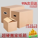 搬家纸箱子大号超硬五层加厚搬家用收纳盒子快递物流箱打包纸箱子