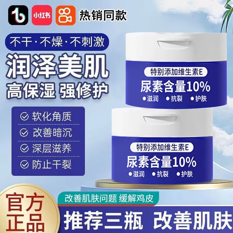 维e尿素霜乳膏去鸡皮身体乳补水保湿滋润护手霜防干裂维生素e乳