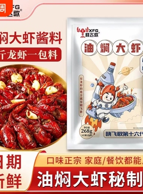晓飞歌龙虾调料麻辣油焖大虾秘制酱268g潜江蒜蓉味十三香酱料香辣