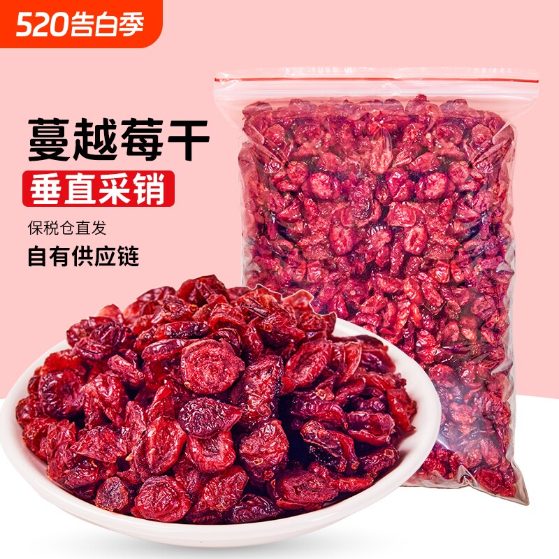 【工厂直发】蔓越莓干烘焙专用雪花酥零食果干碎曲奇原材料蜜饯
