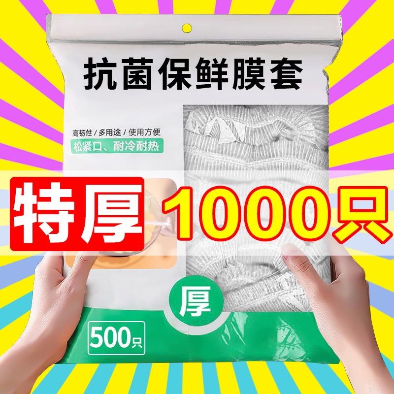 一次性保鲜膜套罩抗菌食品级家用厨房保鲜袋带松紧口浴帽式碗套膜